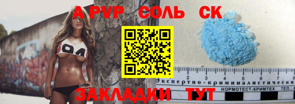 A-PVP крисы CK Топки