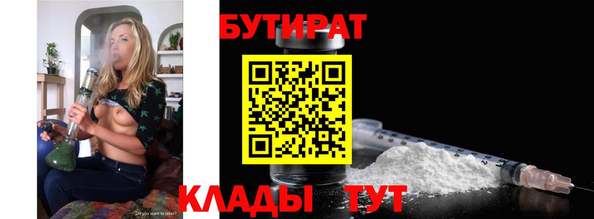 Бутират жидкий экстази  Вход с VPN  Топки 