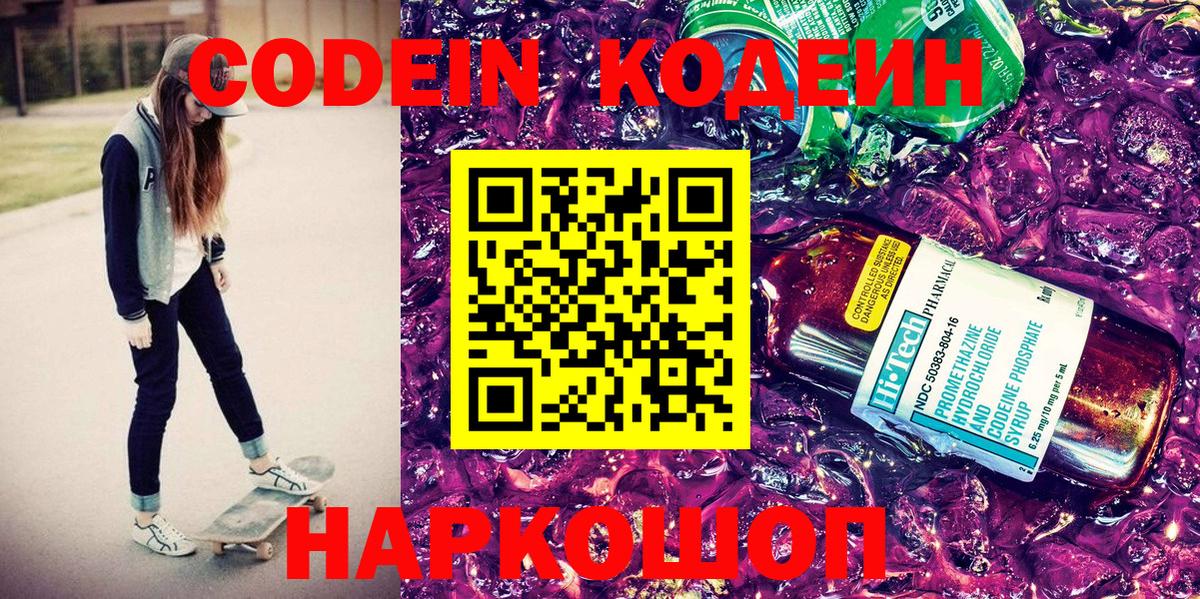 Codein напиток Lean (лин)  Вход с VPN  Кодеин напиток Lean (лин)  Топки 