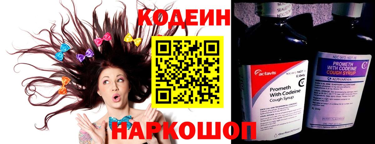 Кодеин напиток Lean (лин) Топки