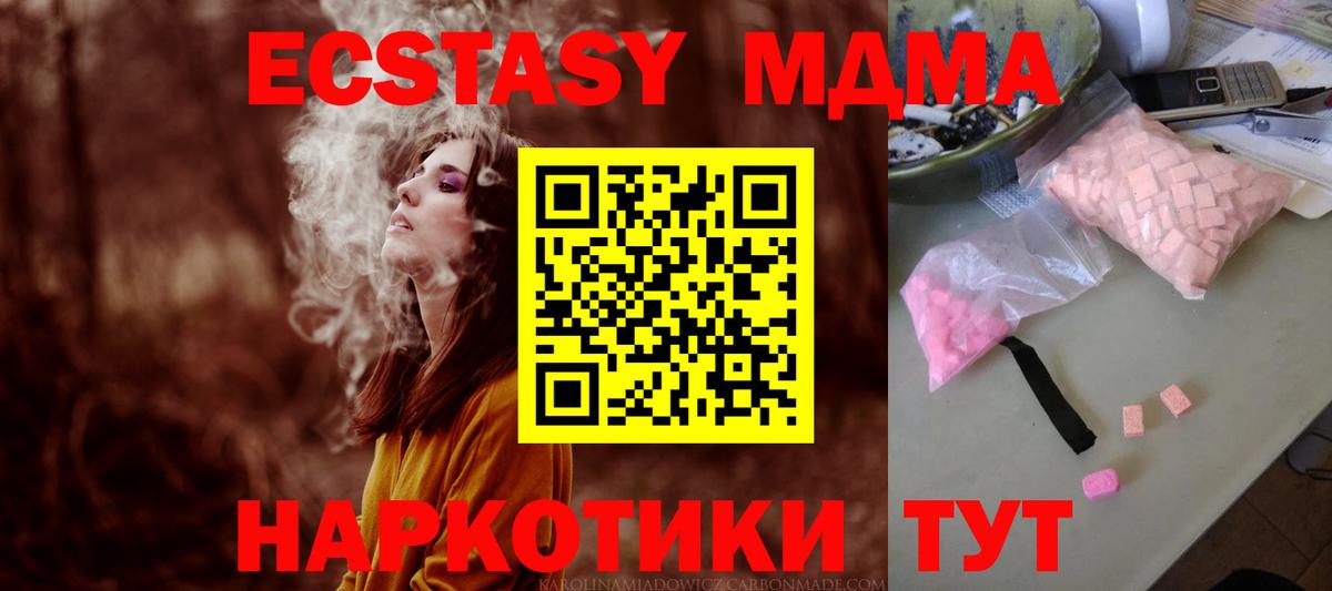 MDMA кристаллы  Вход с VPN  MDMA  Топки 