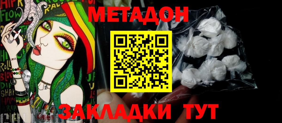 МЕТАДОН кристалл  МЕТАДОН methadone  Вход с VPN  Топки 
